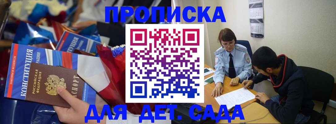 прописка для школы в Волчанске