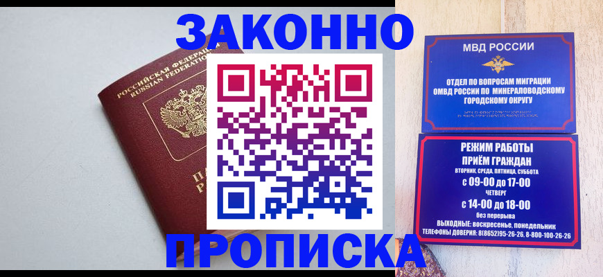 прописка для работы в Волчанске